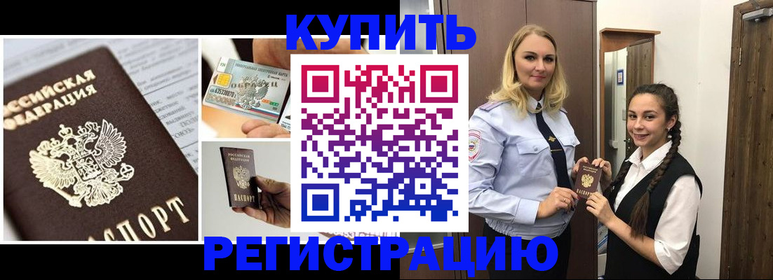временная регистрация собственник в Бердске