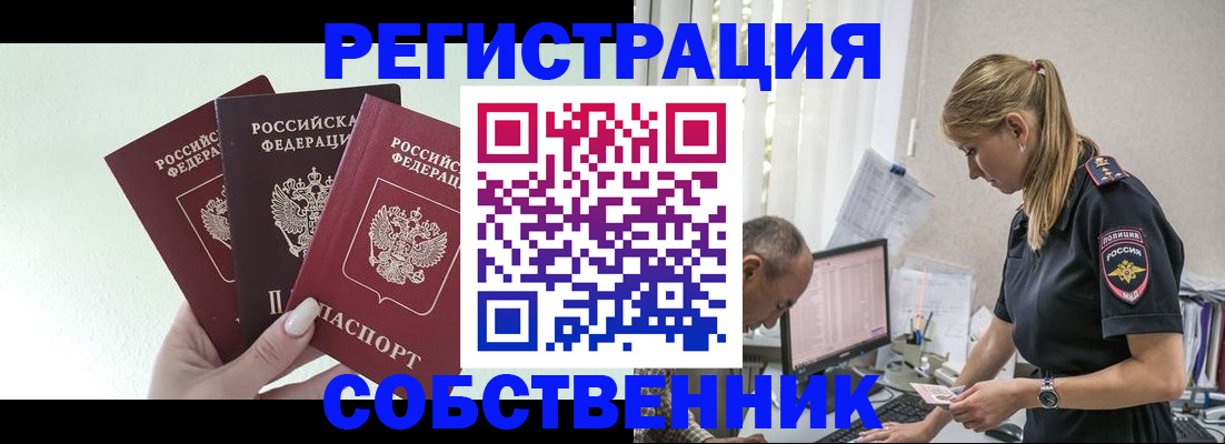 временная регистрация для школы в Бердске